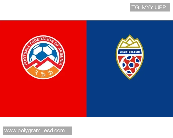 列支敦士登与亚美尼亚的足球对决分析与历史回顾